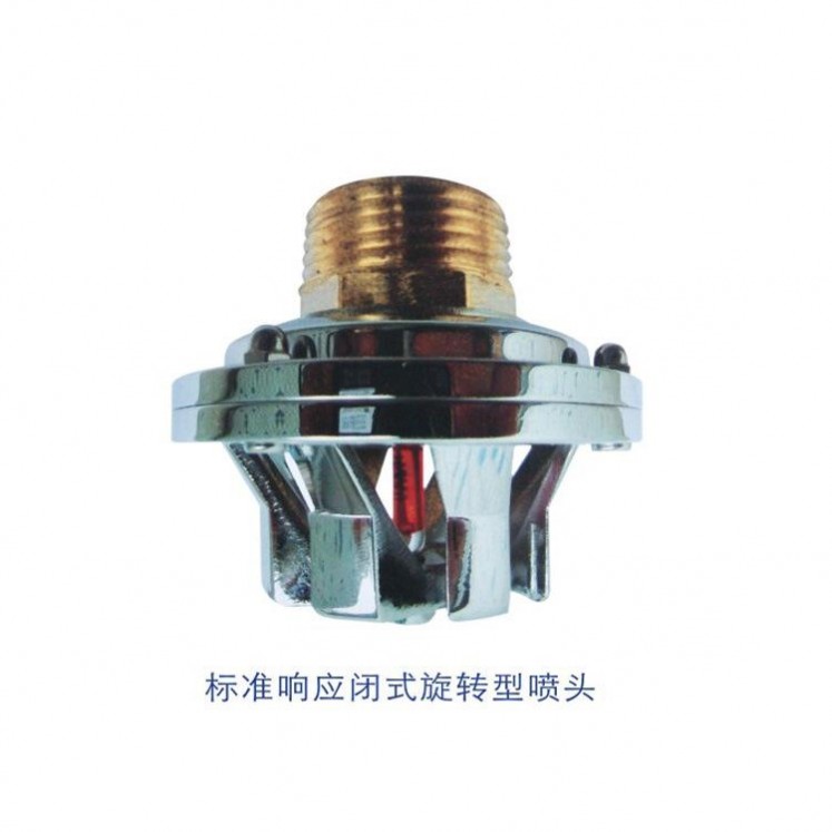 消防器材，灑水噴頭，閉式旋轉型雨淋噴頭（** 快速響應）