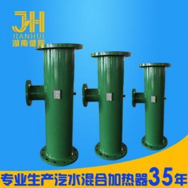 湖南健輝汽水混合器 汽水混合加熱器 加熱器廠家 空氣加熱器