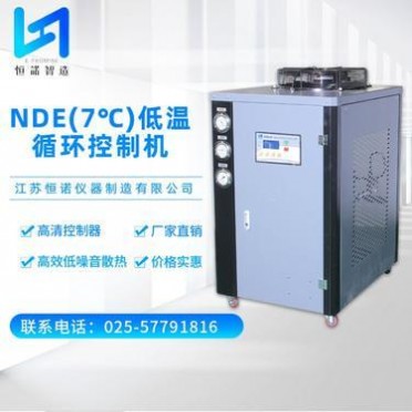 廠家 NDE-7℃低溫循環控制機 溫度控制機 工業冷水機 可定制
